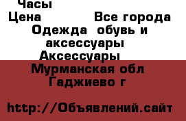 Часы Winner Luxury - Gold › Цена ­ 3 135 - Все города Одежда, обувь и аксессуары » Аксессуары   . Мурманская обл.,Гаджиево г.